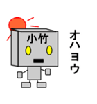 メカ小竹（個別スタンプ：4）