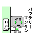 メカ小竹（個別スタンプ：29）