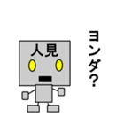 メカ人見（個別スタンプ：13）