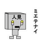 メカ人見（個別スタンプ：14）