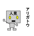 メカ人見（個別スタンプ：19）