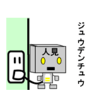 メカ人見（個別スタンプ：28）