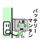 メカ人見（個別スタンプ：29）