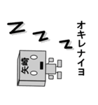 メカ矢崎（個別スタンプ：34）