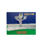 ねこねこ【麻雀】基本ver.【riodejaneiro】（個別スタンプ：35）