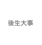 四字熟語 1（個別スタンプ：5）