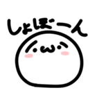 しょぼんまる（個別スタンプ：1）