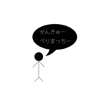 棒人間ぼそっとスタンプ（個別スタンプ：3）
