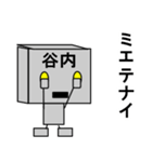 メカ谷内（個別スタンプ：14）