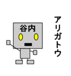 メカ谷内（個別スタンプ：19）