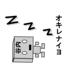 メカ谷内（個別スタンプ：34）