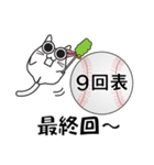 猫ぽん野球（個別スタンプ：33）