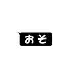 黒い吹き出し(2文字)（個別スタンプ：10）