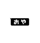 黒い吹き出し(2文字)（個別スタンプ：11）