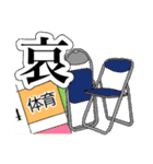 中高一貫校あるある（個別スタンプ：11）