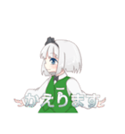 【東方Project】魂魄妖夢と日常会話！（個別スタンプ：38）