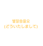 手軽に使える韓国語（個別スタンプ：7）