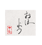 和風な筆文字名前スタンプ【甲斐】（個別スタンプ：4）