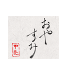 和風な筆文字名前スタンプ【甲斐】（個別スタンプ：5）