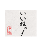 和風な筆文字名前スタンプ【甲斐】（個別スタンプ：7）