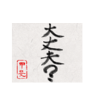 和風な筆文字名前スタンプ【甲斐】（個別スタンプ：9）