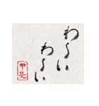 和風な筆文字名前スタンプ【甲斐】（個別スタンプ：10）