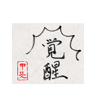 和風な筆文字名前スタンプ【甲斐】（個別スタンプ：13）