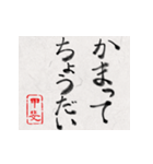 和風な筆文字名前スタンプ【甲斐】（個別スタンプ：21）