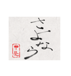和風な筆文字名前スタンプ【甲斐】（個別スタンプ：22）