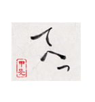 和風な筆文字名前スタンプ【甲斐】（個別スタンプ：23）