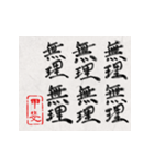 和風な筆文字名前スタンプ【甲斐】（個別スタンプ：27）
