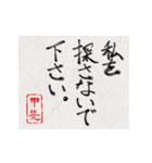 和風な筆文字名前スタンプ【甲斐】（個別スタンプ：28）