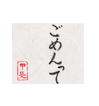 和風な筆文字名前スタンプ【甲斐】（個別スタンプ：30）
