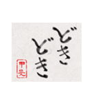 和風な筆文字名前スタンプ【甲斐】（個別スタンプ：36）