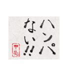 和風な筆文字名前スタンプ【甲斐】（個別スタンプ：40）