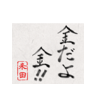 和風な筆文字名前スタンプ【米田】（個別スタンプ：14）