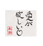 和風な筆文字名前スタンプ【米田】（個別スタンプ：18）
