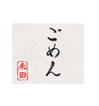 和風な筆文字名前スタンプ【米田】（個別スタンプ：29）