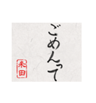 和風な筆文字名前スタンプ【米田】（個別スタンプ：30）