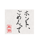 和風な筆文字名前スタンプ【米田】（個別スタンプ：31）