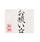和風な筆文字名前スタンプ【米田】（個別スタンプ：34）