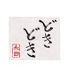 和風な筆文字名前スタンプ【米田】（個別スタンプ：36）