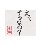 和風な筆文字名前スタンプ【米田】（個別スタンプ：37）