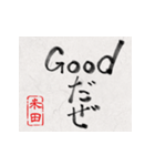 和風な筆文字名前スタンプ【米田】（個別スタンプ：38）