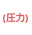 括弧ミュ二ケーション（個別スタンプ：23）