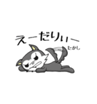 オオカミ【たかし】Ver日常（個別スタンプ：22）