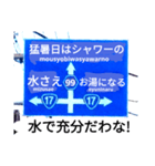 爆笑！道路標識61川柳編（個別スタンプ：2）