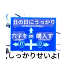 爆笑！道路標識61川柳編（個別スタンプ：3）