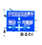 爆笑！道路標識61川柳編（個別スタンプ：4）