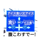 爆笑！道路標識61川柳編（個別スタンプ：6）